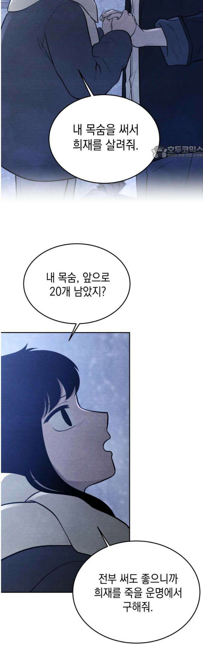 수호소녀 65화 9