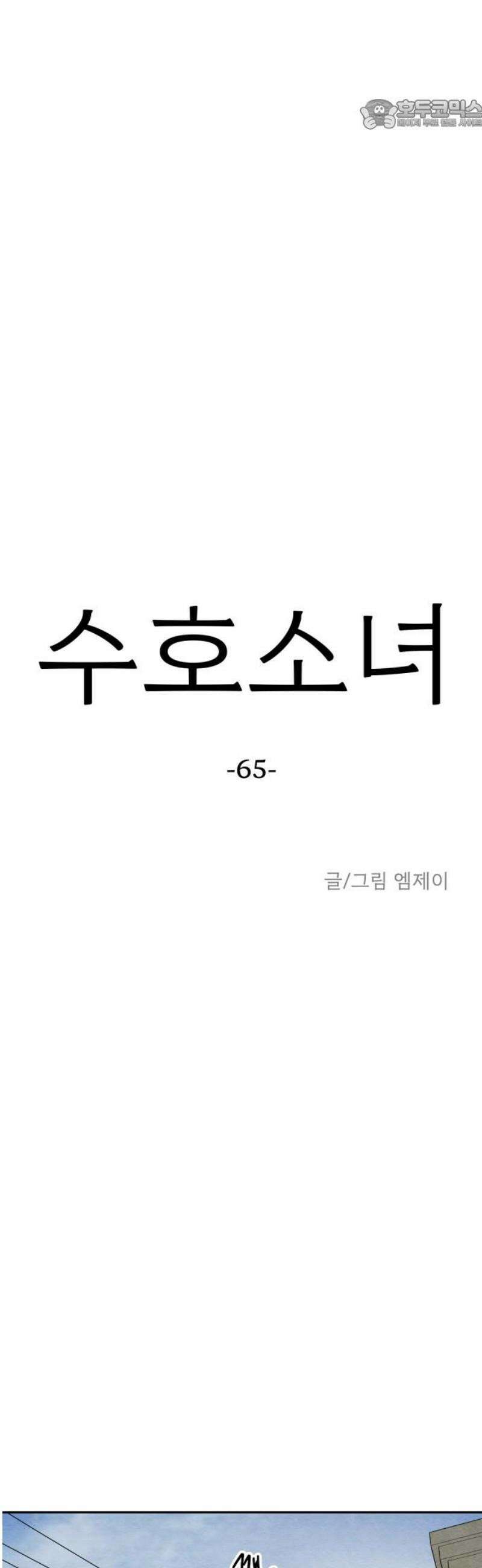 수호소녀 65화 22