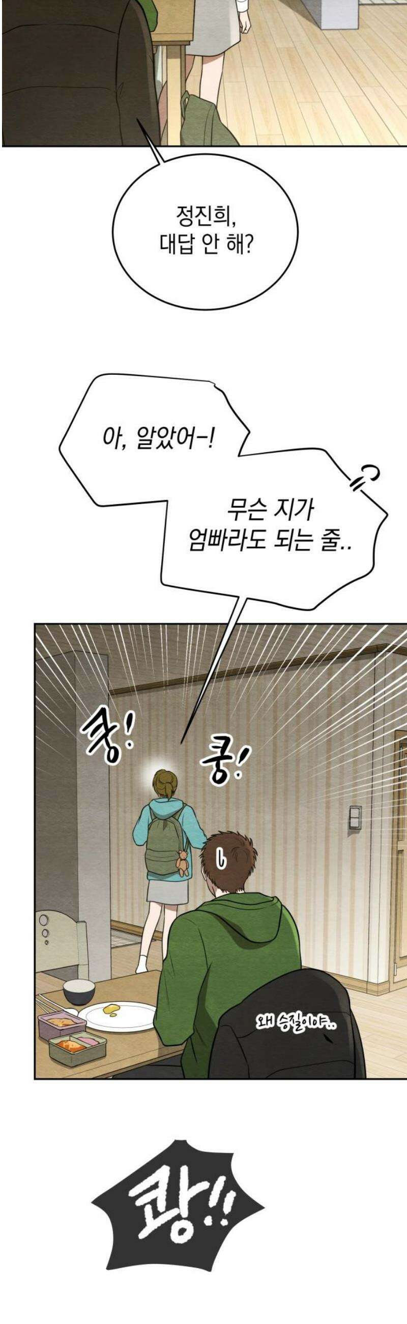 수호소녀 65화 25