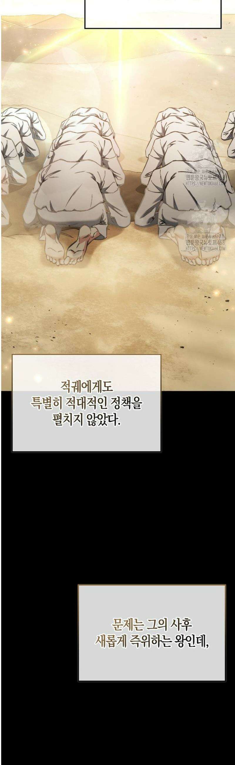 악당은 살고 싶다 37화 3