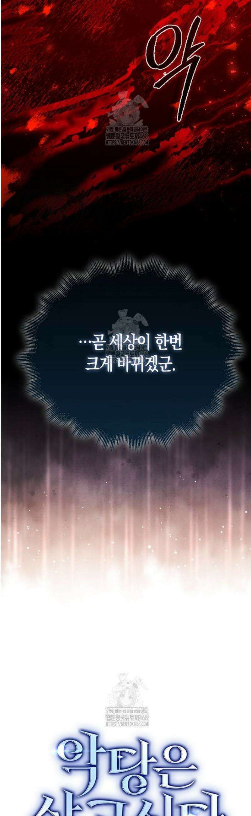 악당은 살고 싶다 37화 6