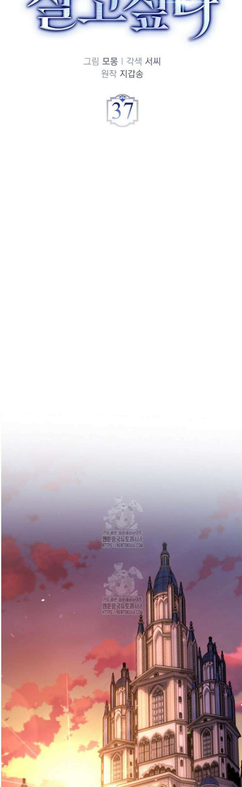 악당은 살고 싶다 37화 7