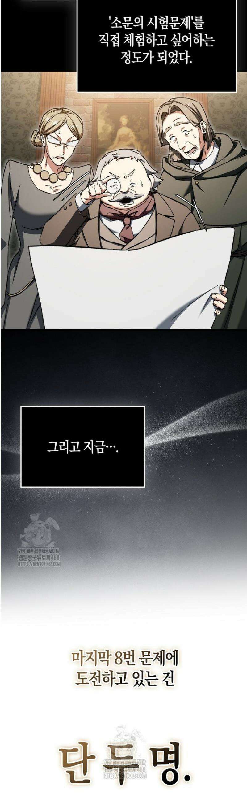 악당은 살고 싶다 37화 11