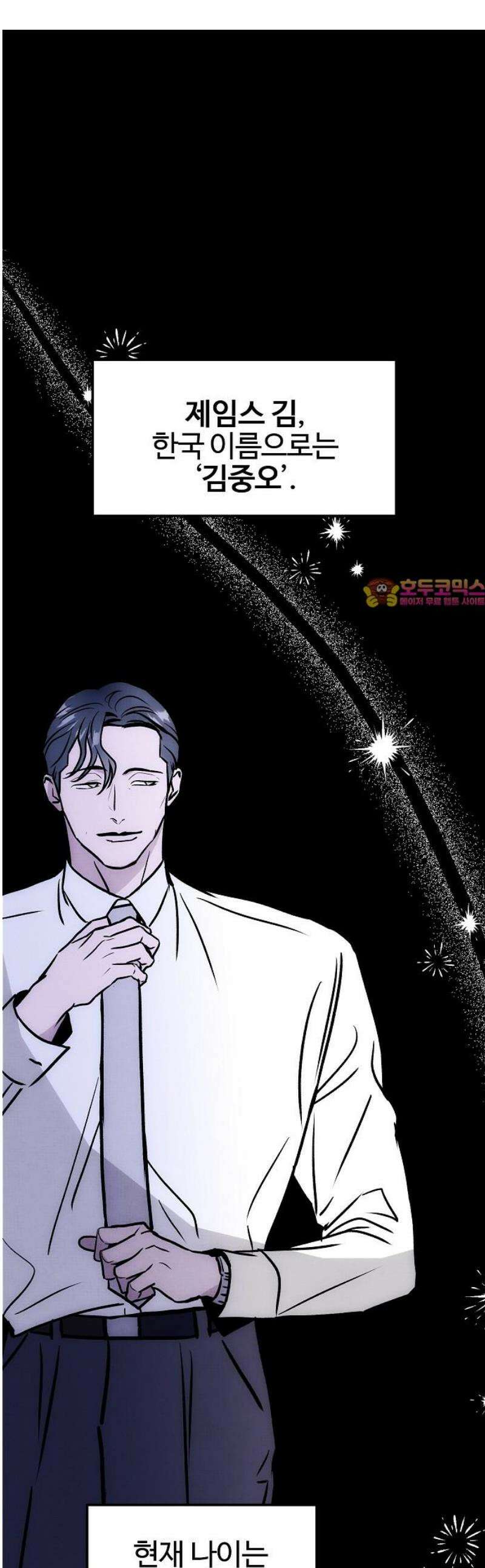 너에게로 중독 72화 1