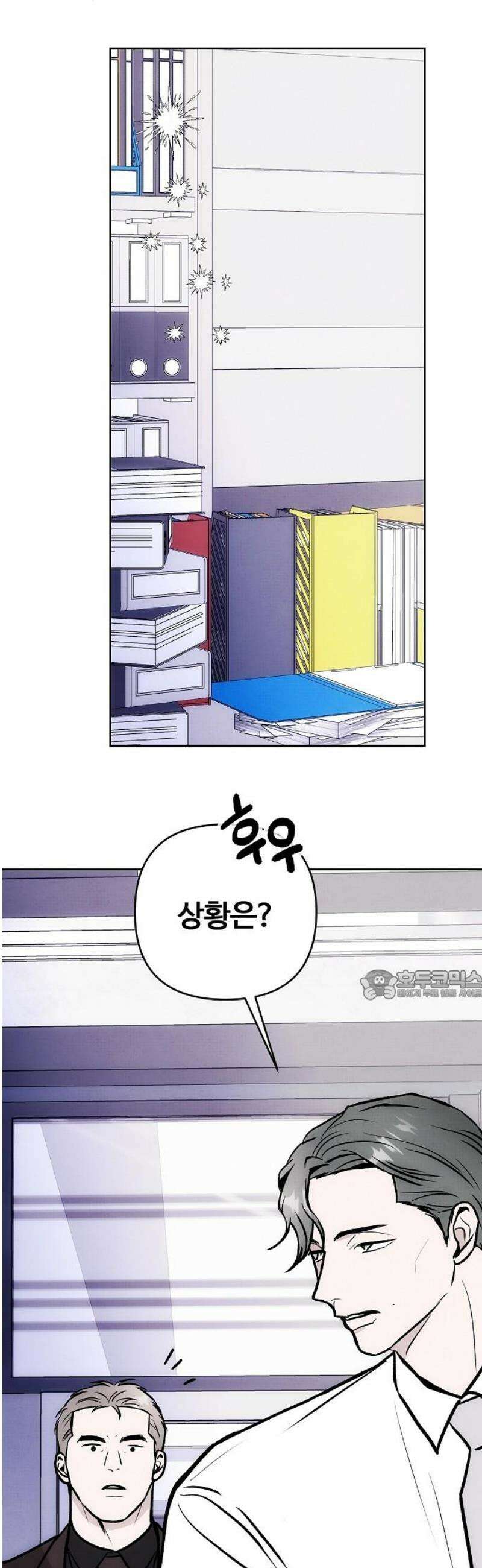 너에게로 중독 72화 4