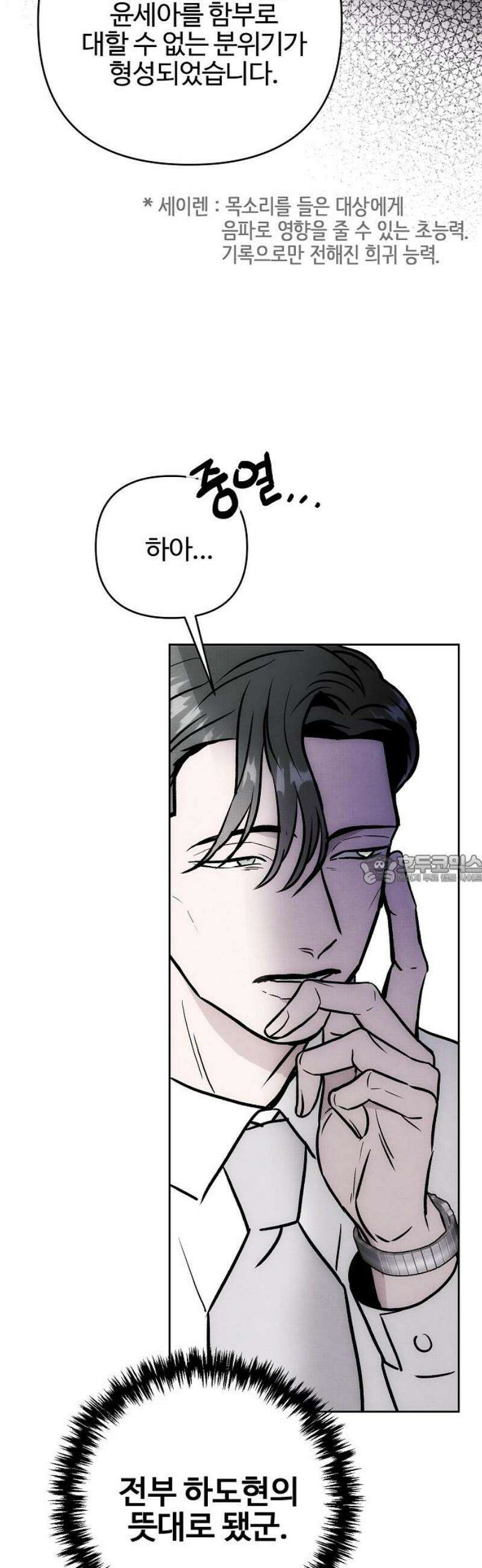 너에게로 중독 72화 6