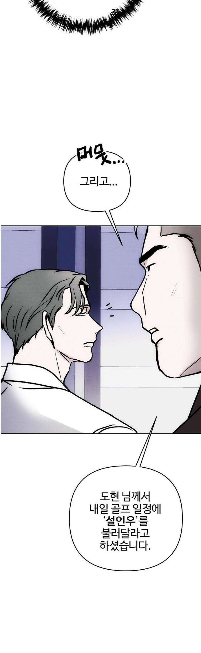 너에게로 중독 72화 7