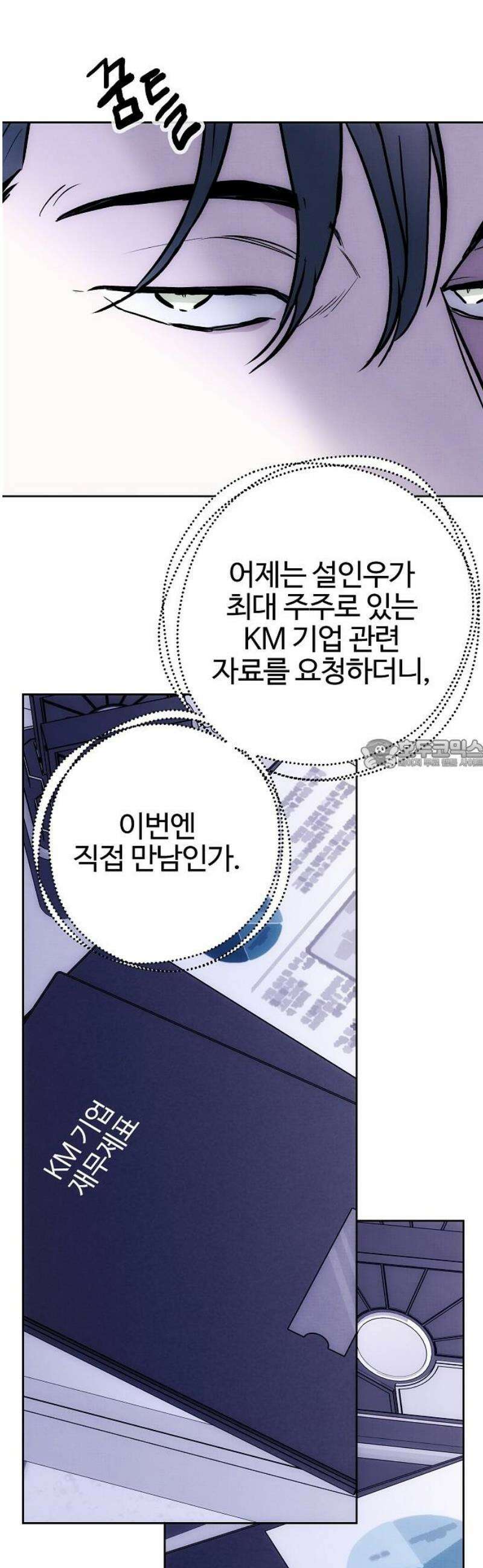 너에게로 중독 72화 8