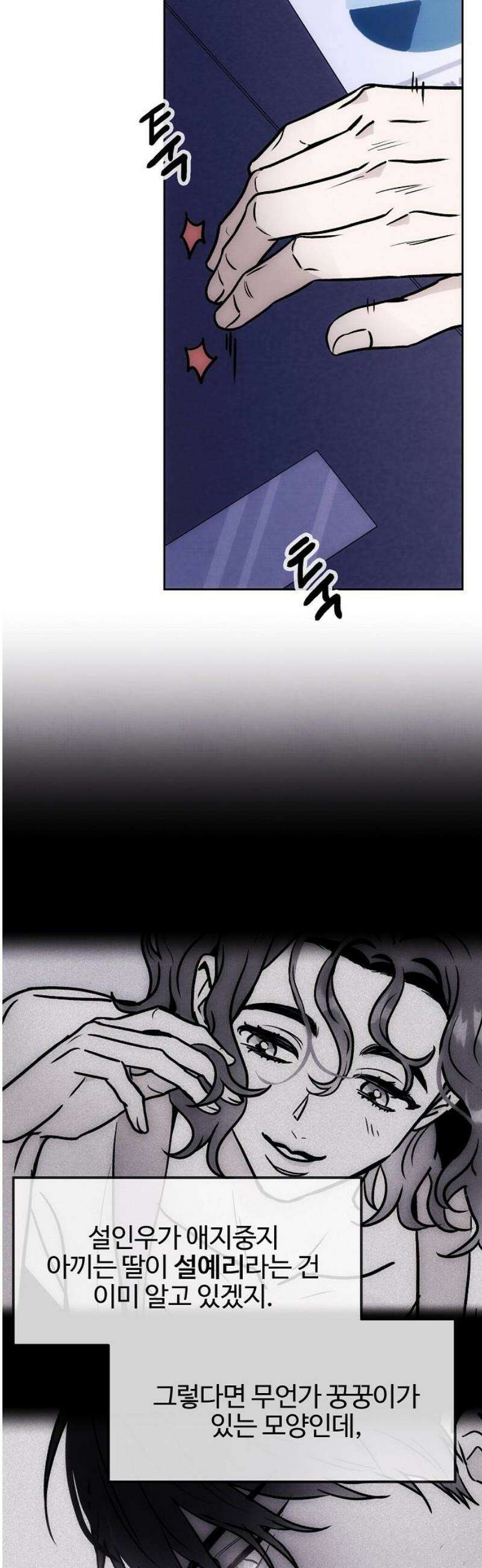너에게로 중독 72화 9