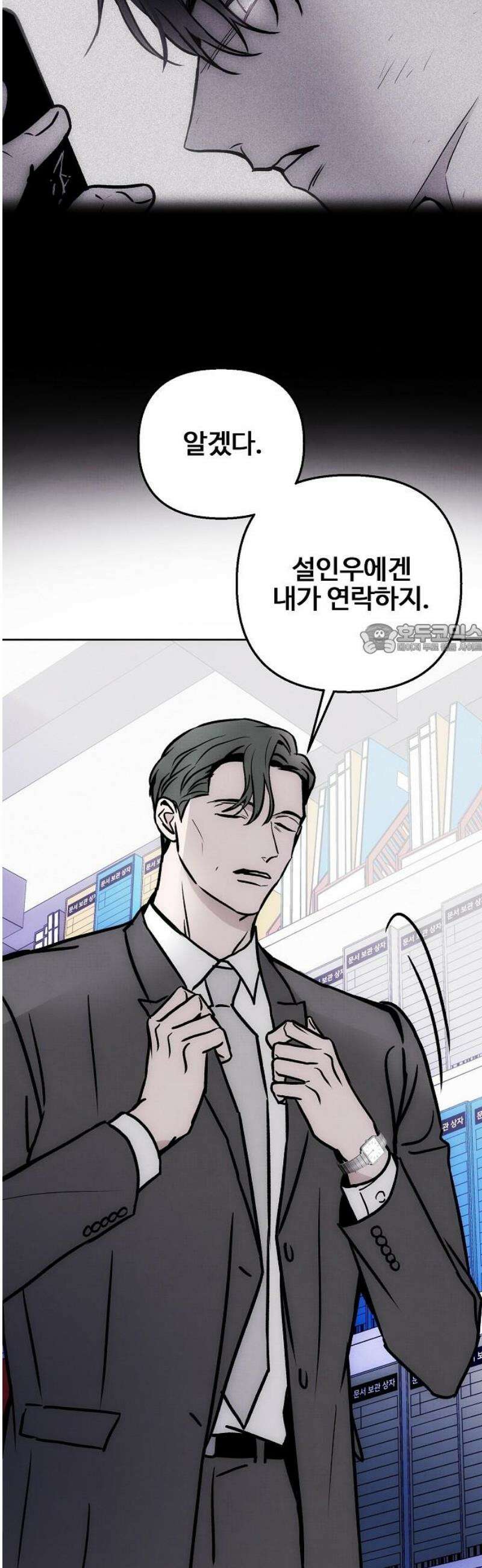 너에게로 중독 72화 10