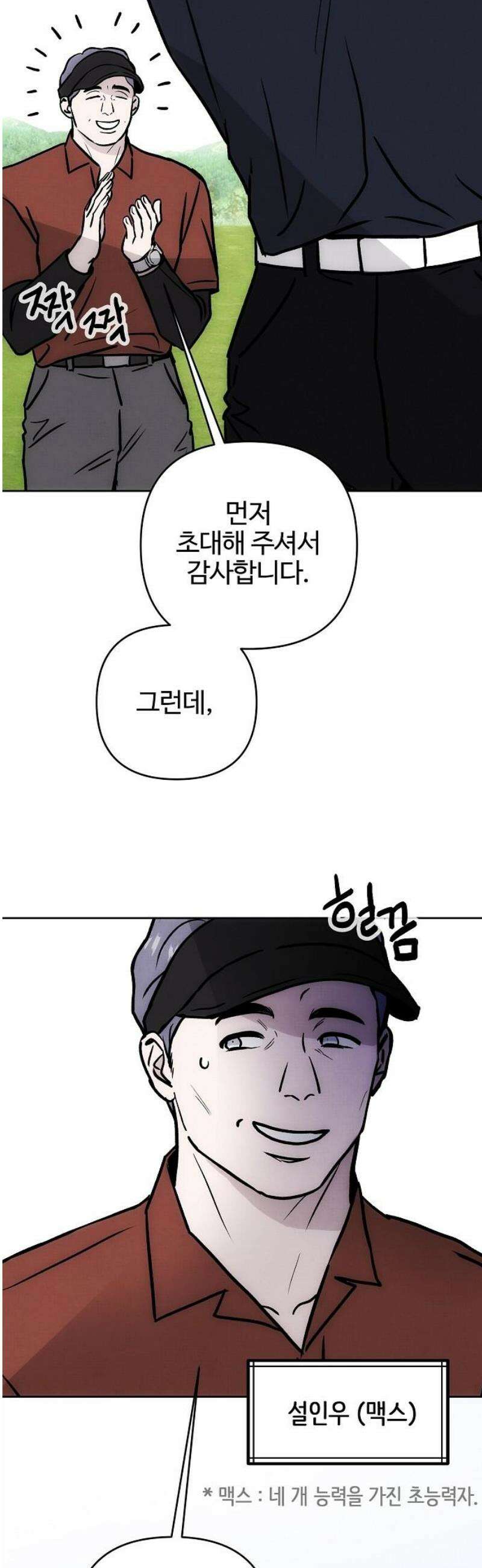 너에게로 중독 72화 15