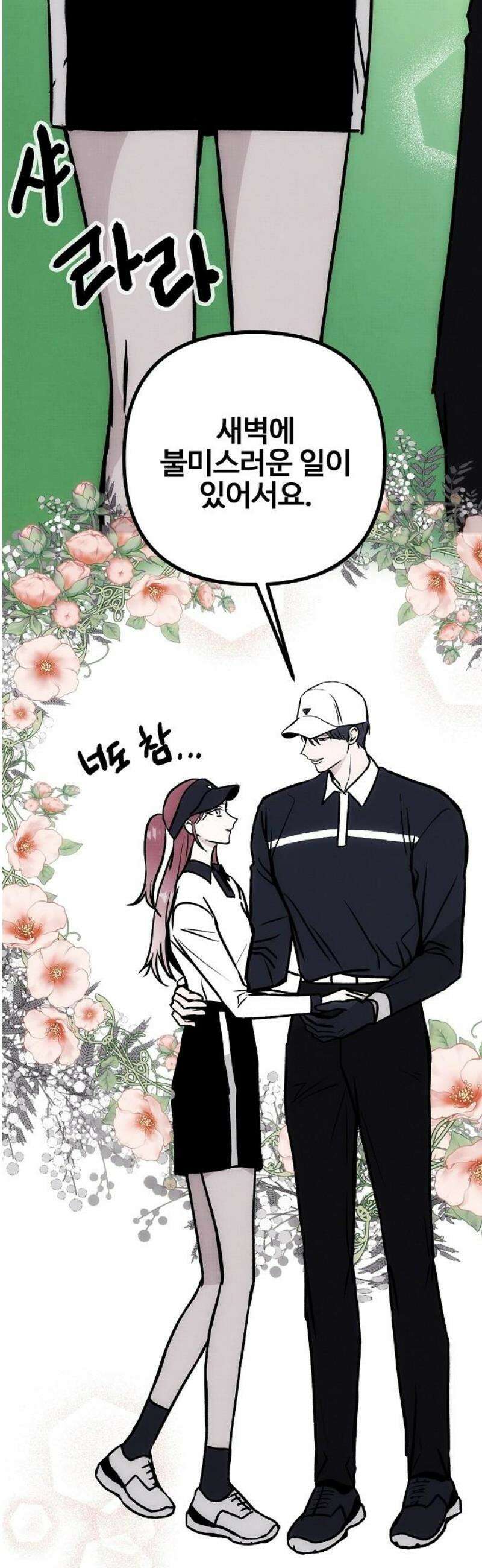 너에게로 중독 72화 17