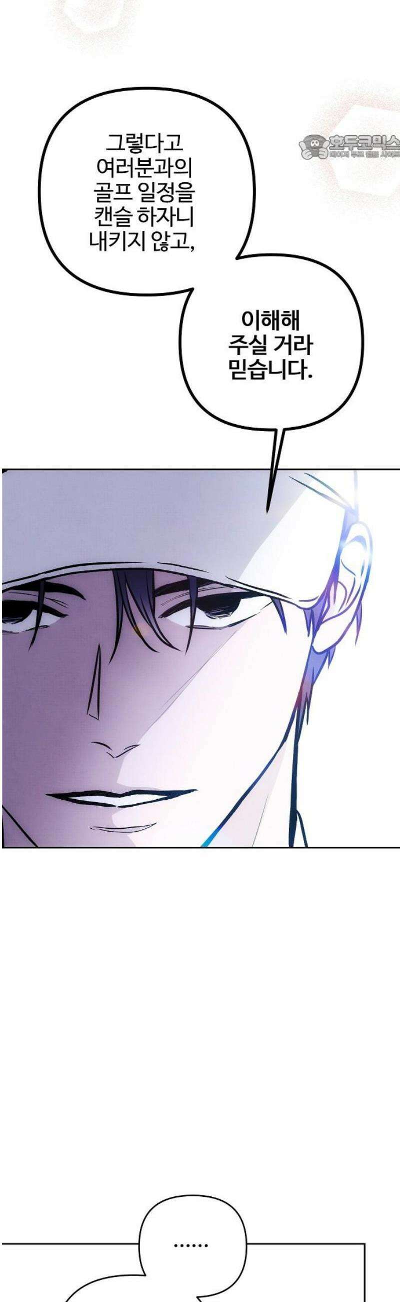 너에게로 중독 72화 18