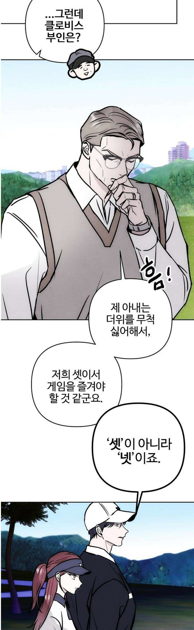 너에게로 중독 72화 19