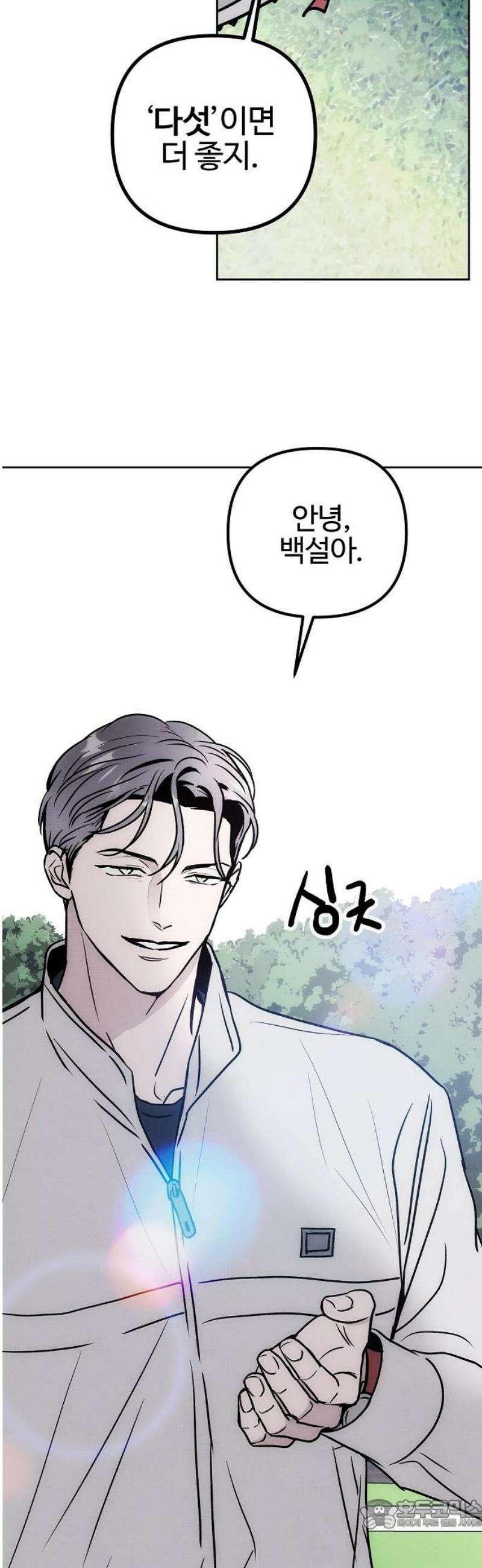 너에게로 중독 72화 21