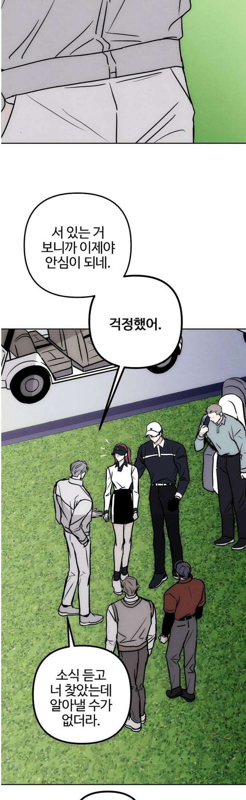 너에게로 중독 72화 22