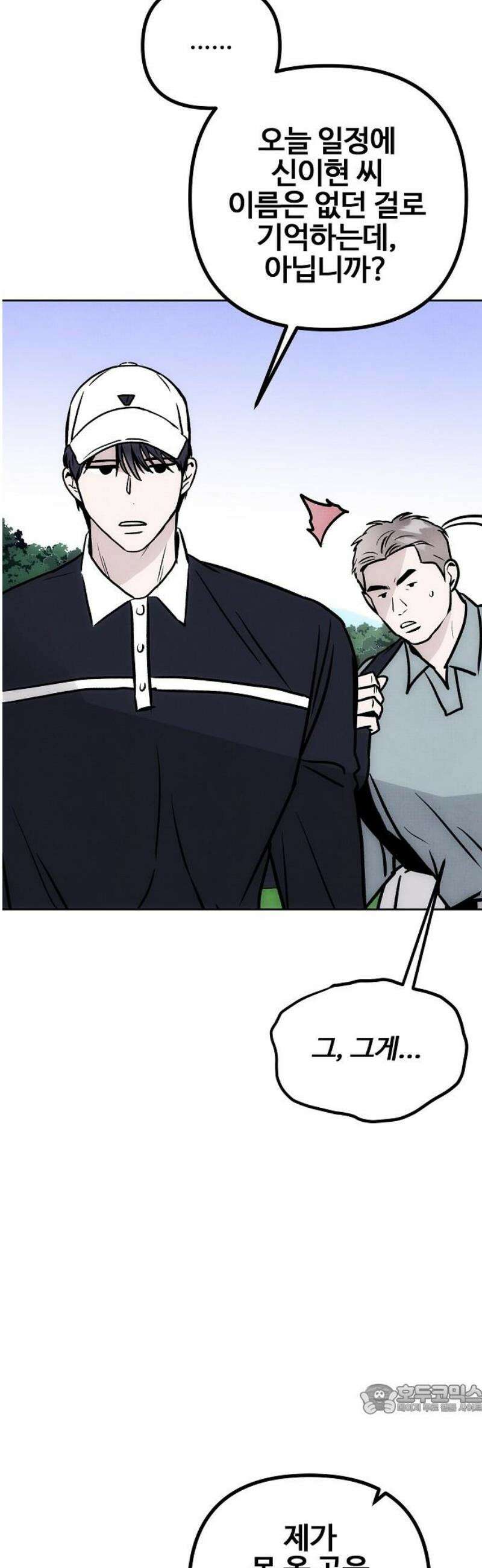 너에게로 중독 72화 23
