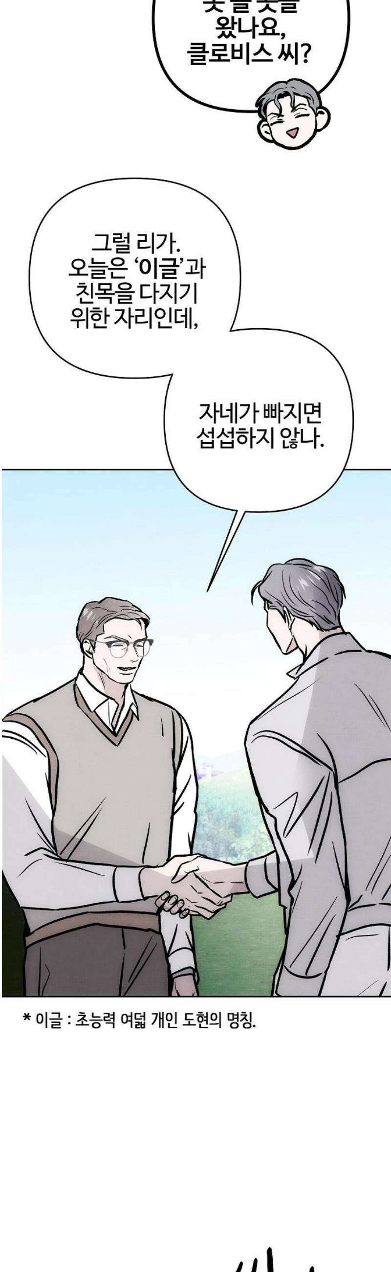 너에게로 중독 72화 24