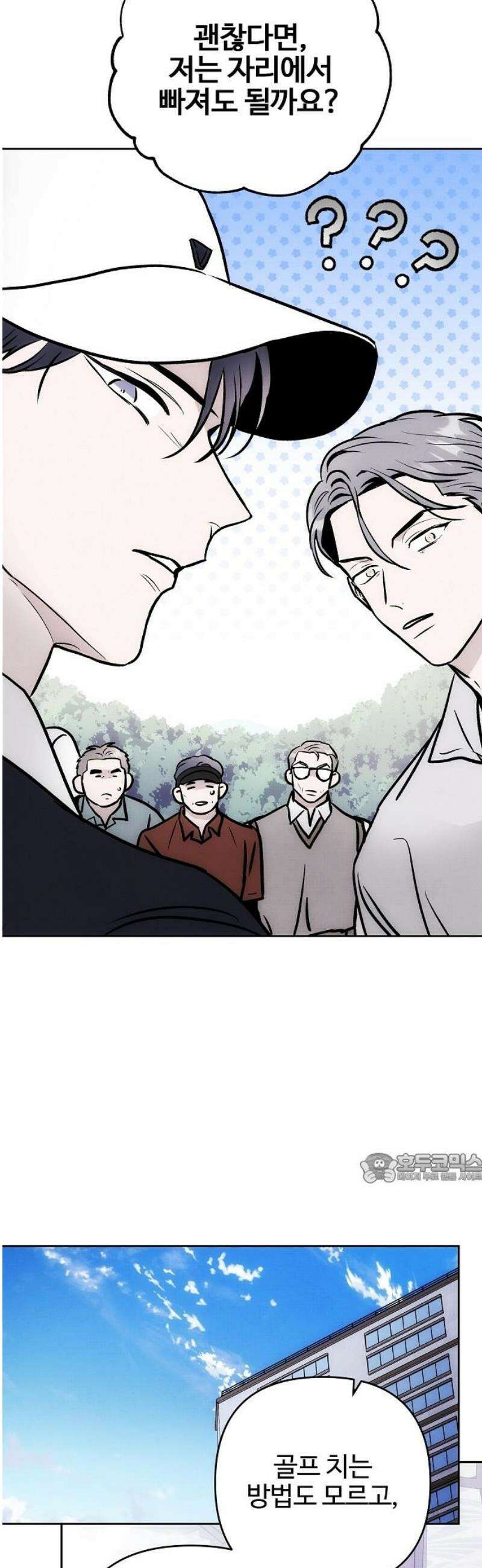 너에게로 중독 72화 27