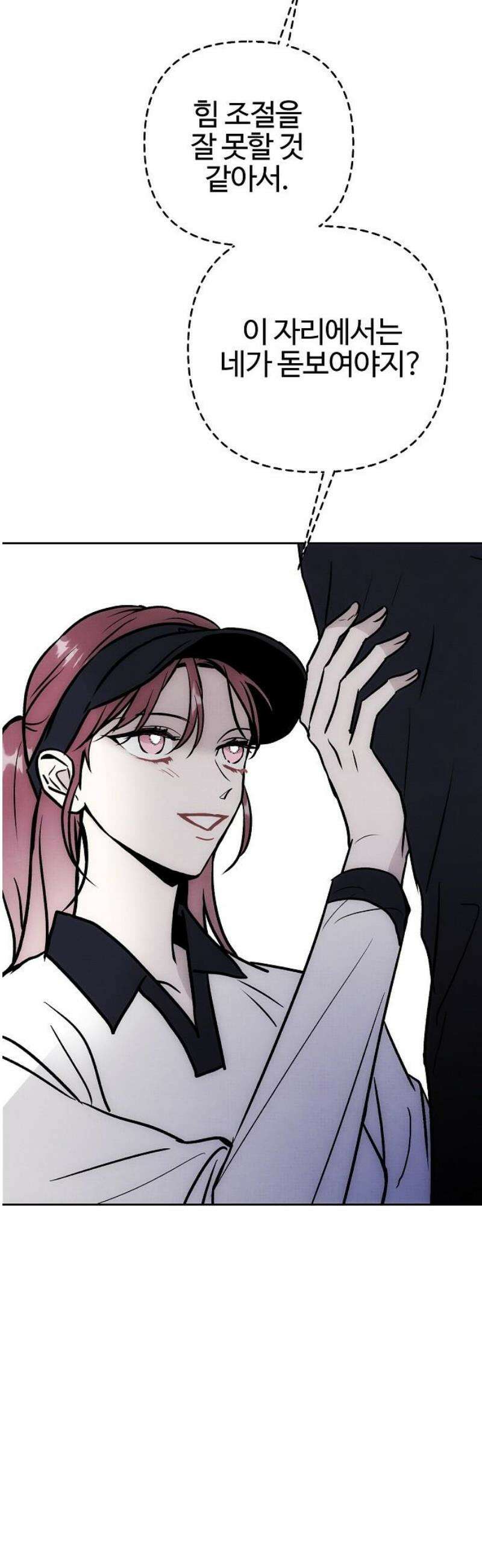 너에게로 중독 72화 30