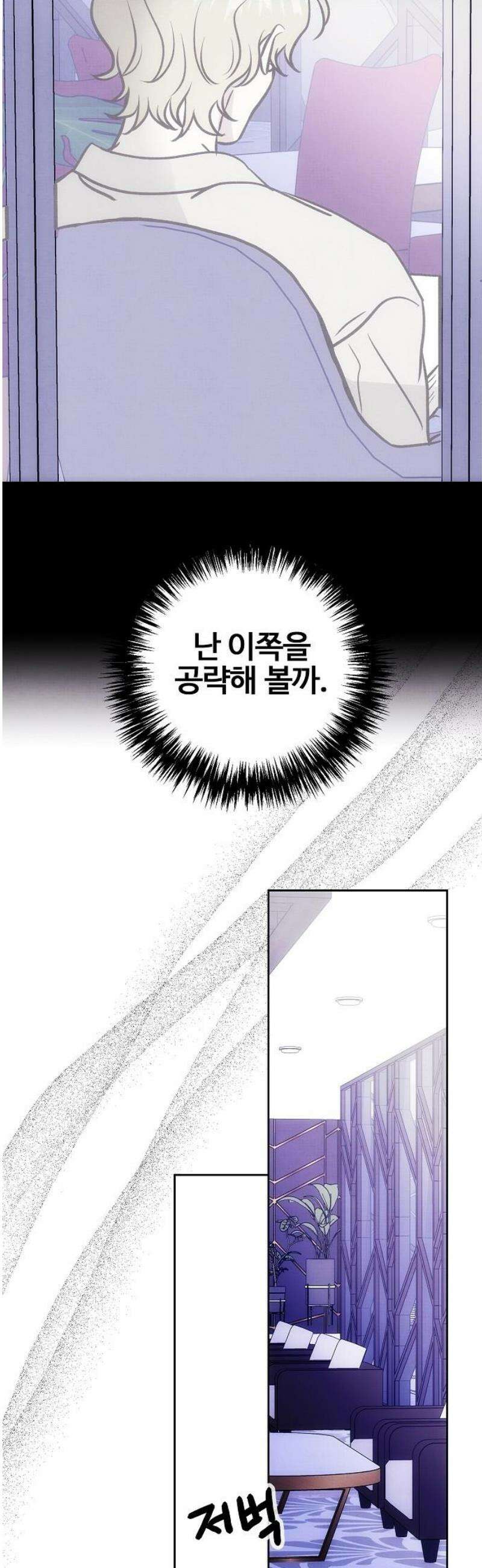 너에게로 중독 72화 34