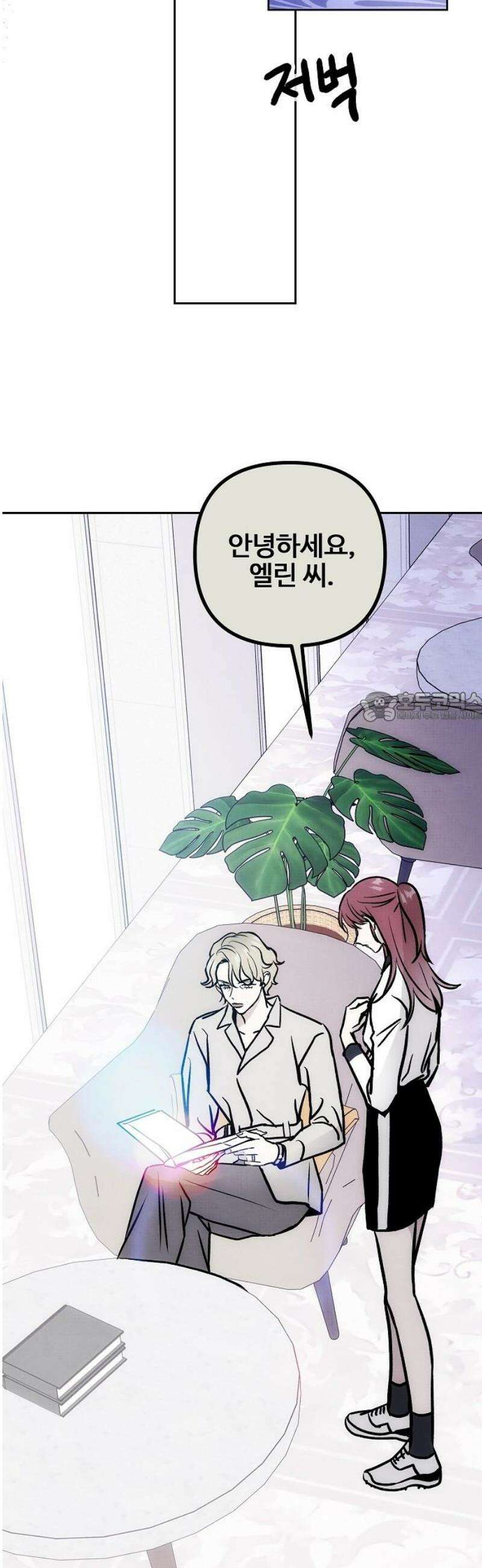 너에게로 중독 72화 35