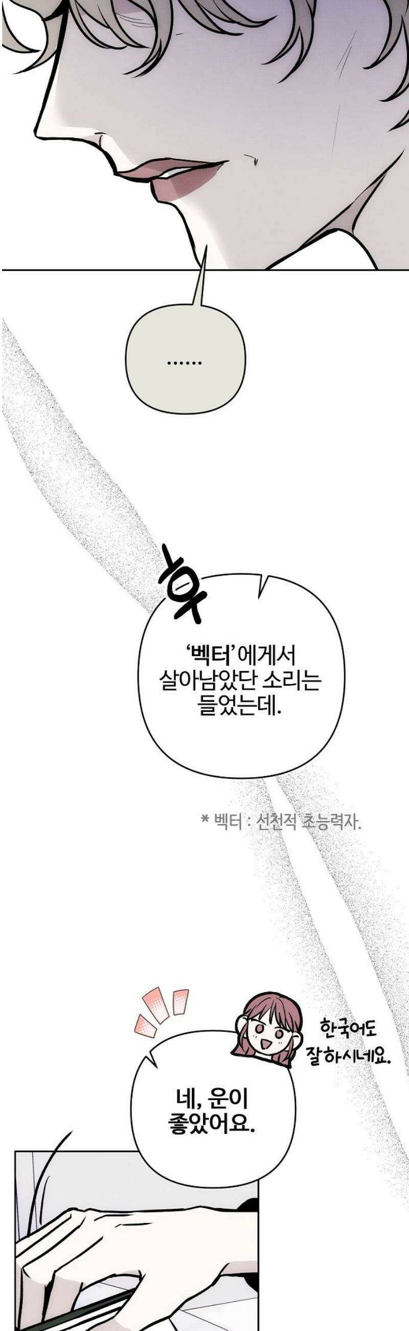 너에게로 중독 72화 38
