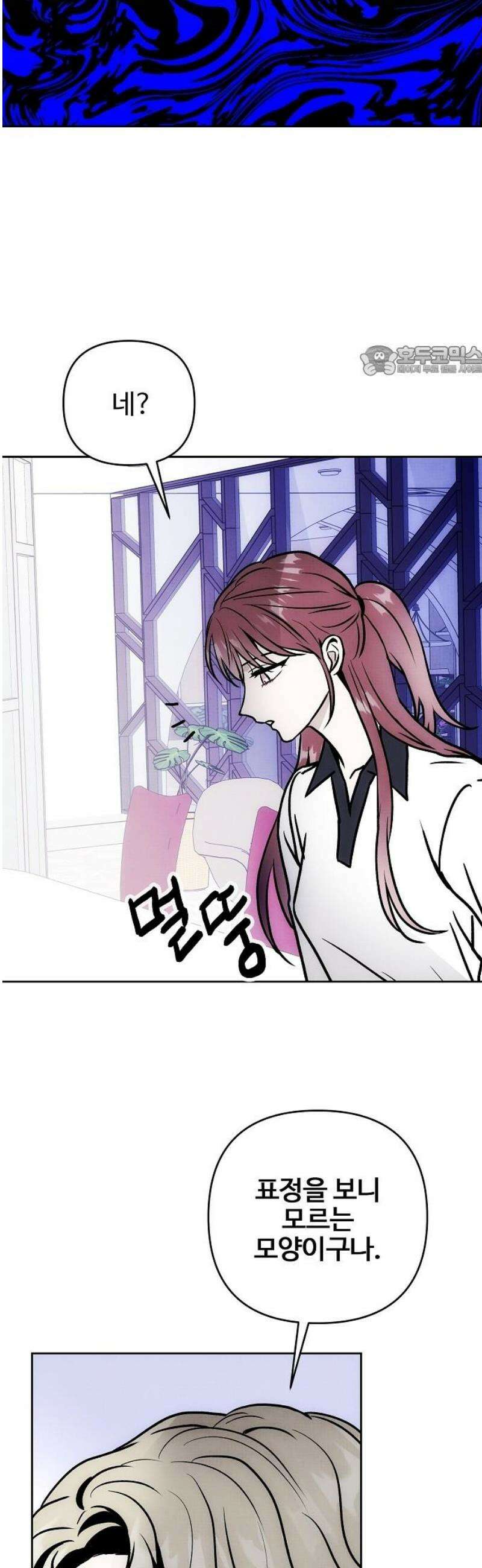 너에게로 중독 72화 41