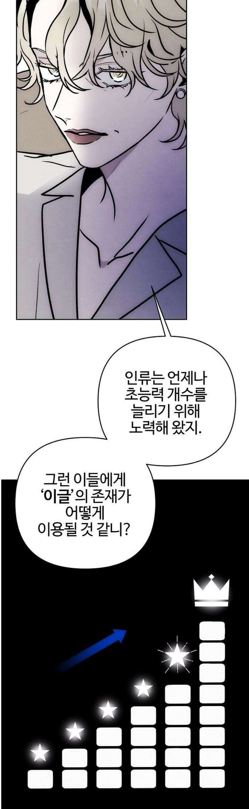 너에게로 중독 72화 42