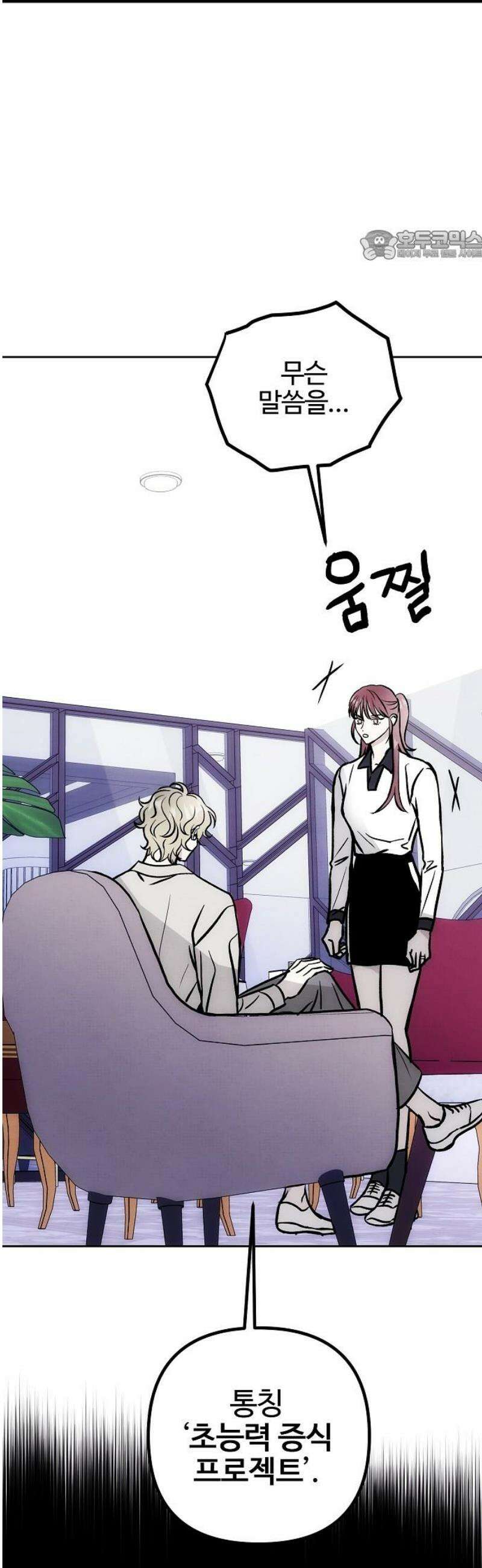 너에게로 중독 72화 43