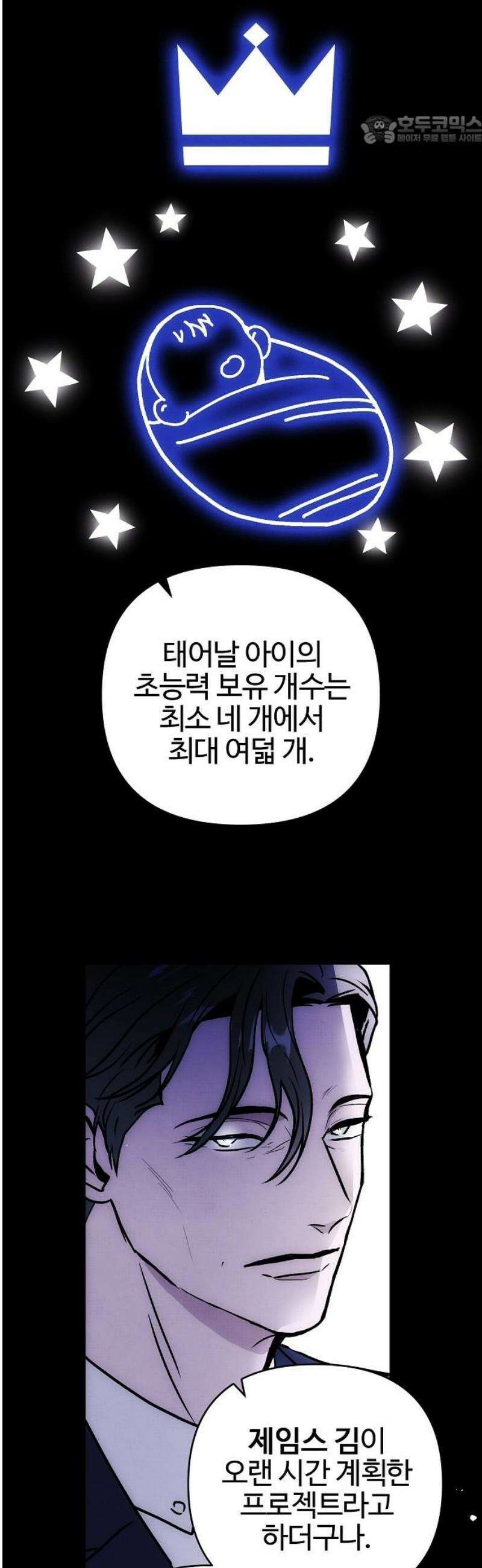 너에게로 중독 72화 45