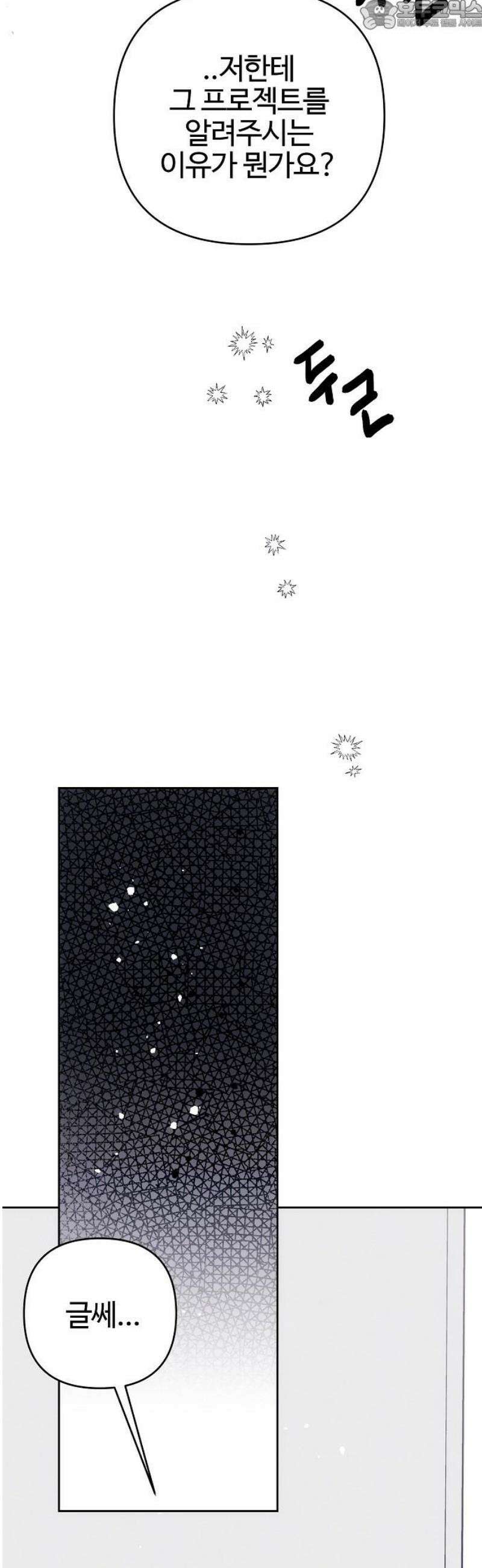 너에게로 중독 72화 47