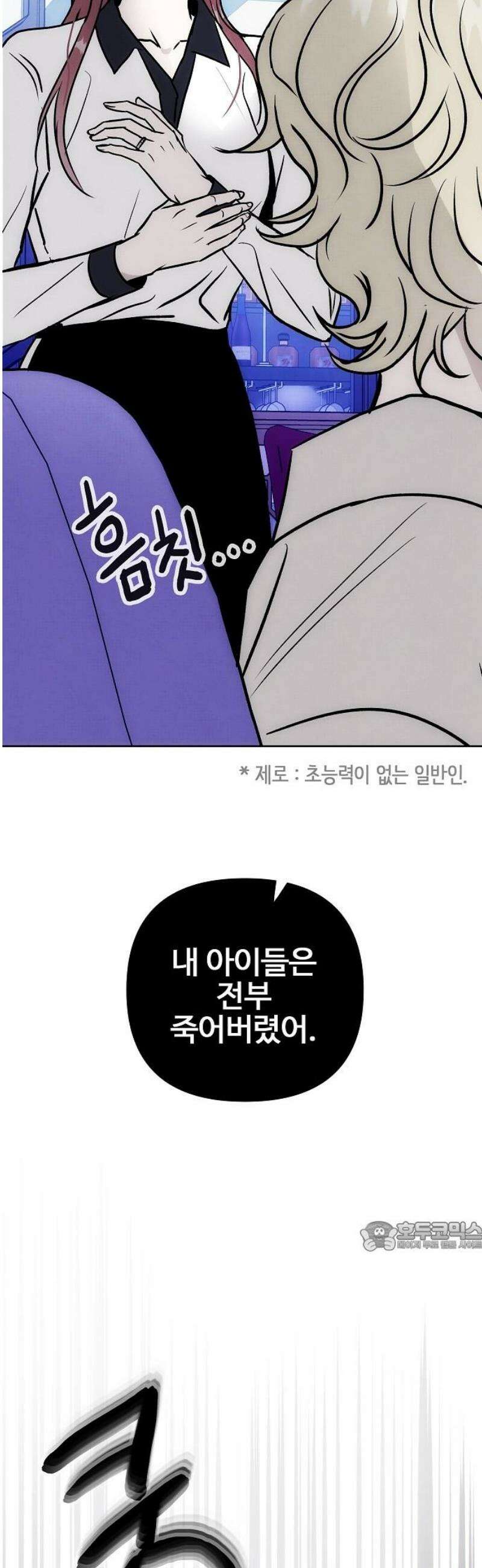 너에게로 중독 72화 52