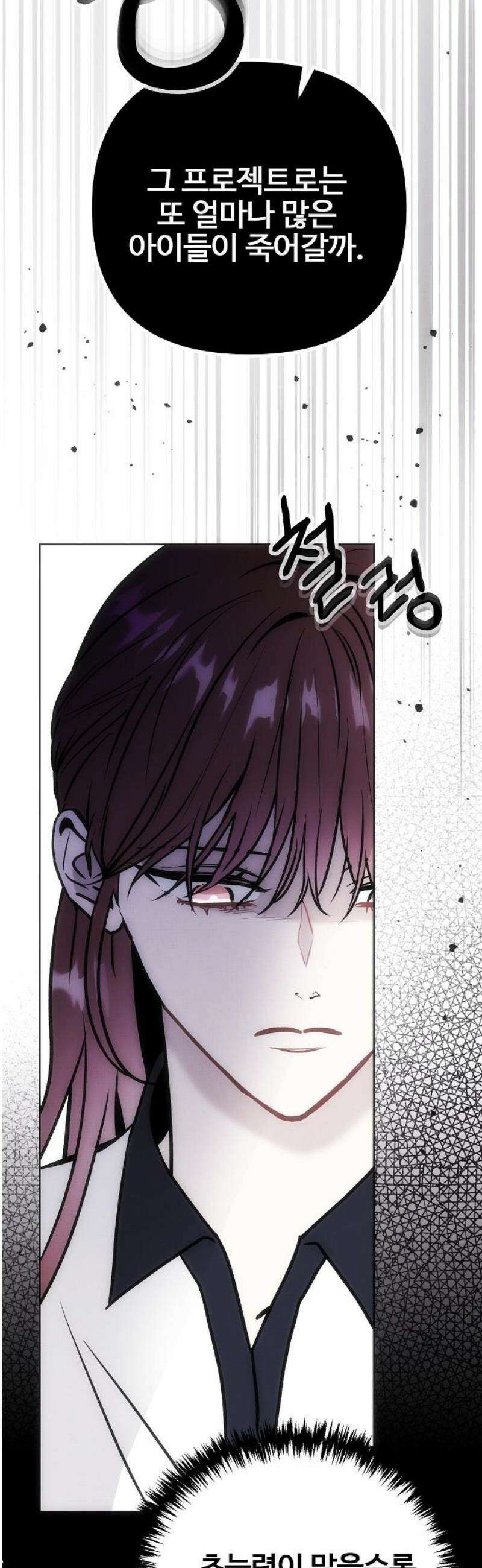 너에게로 중독 72화 53