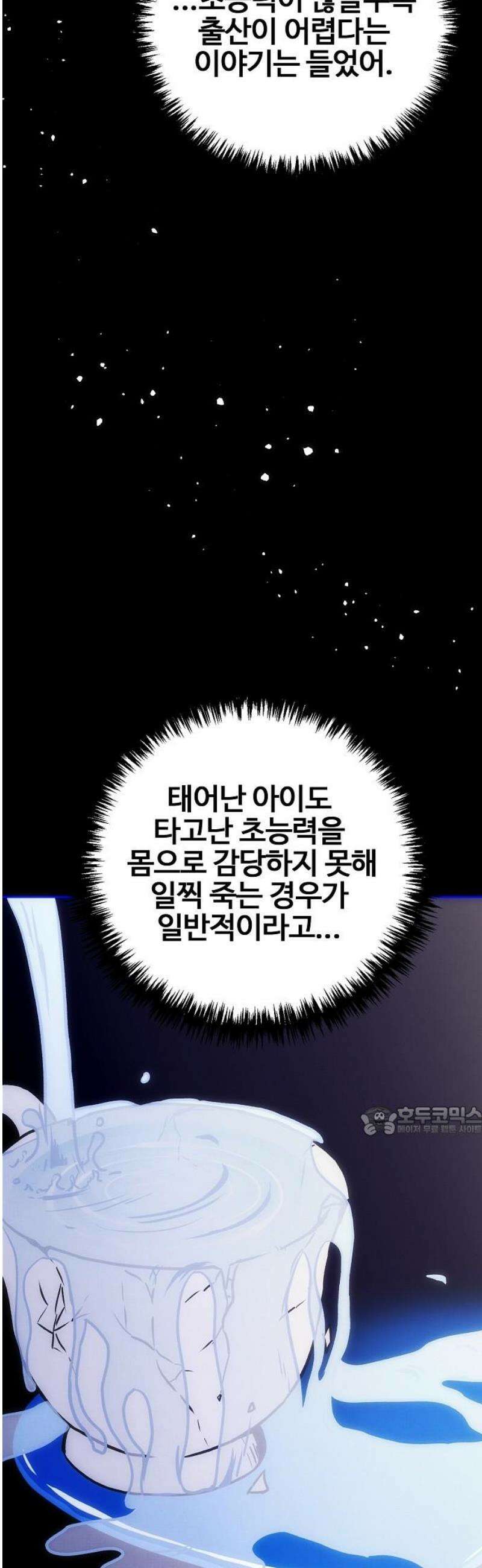 너에게로 중독 72화 54