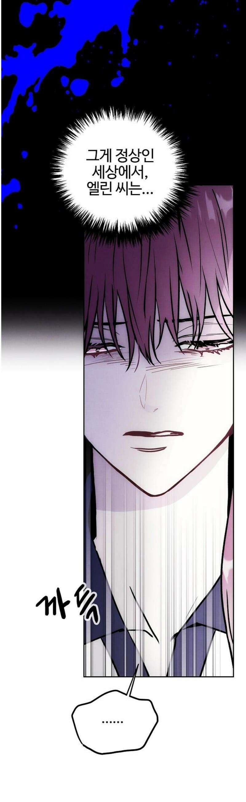 너에게로 중독 72화 57