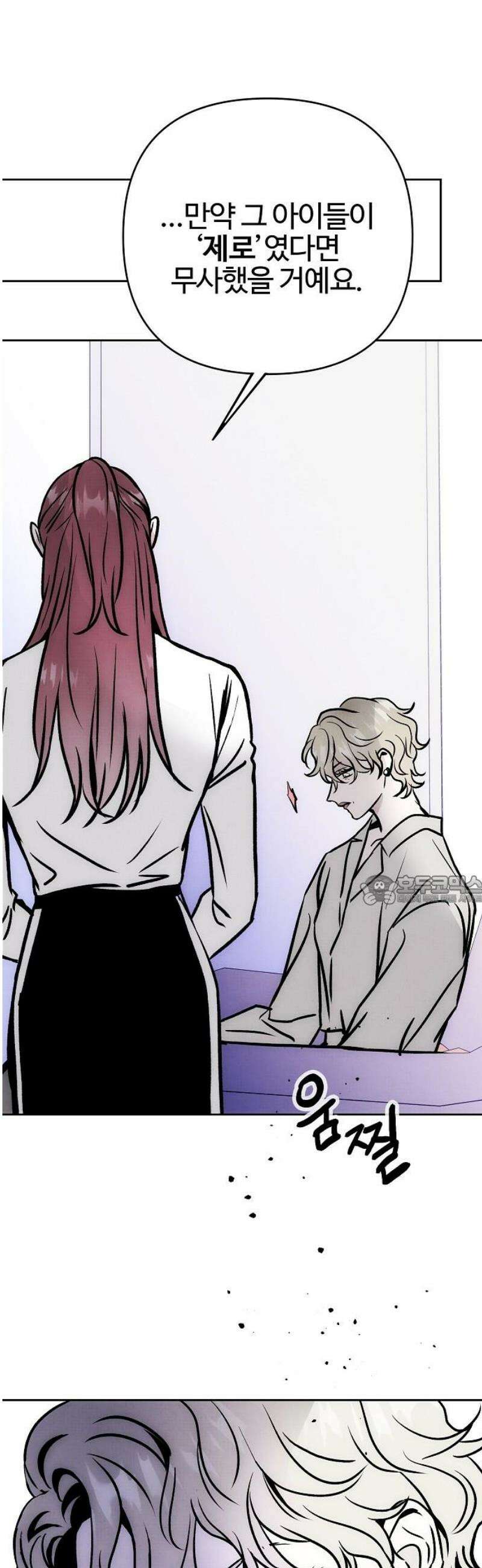 너에게로 중독 72화 58