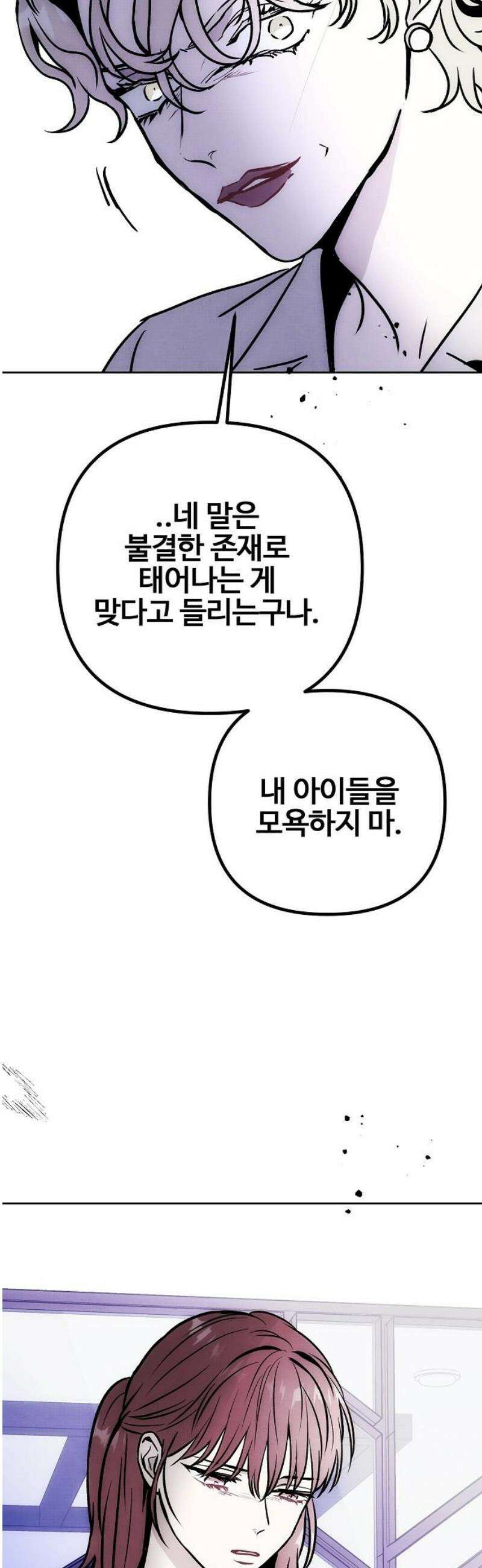 너에게로 중독 72화 59