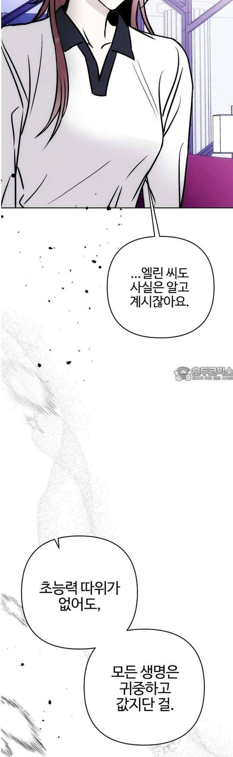 너에게로 중독 72화 60