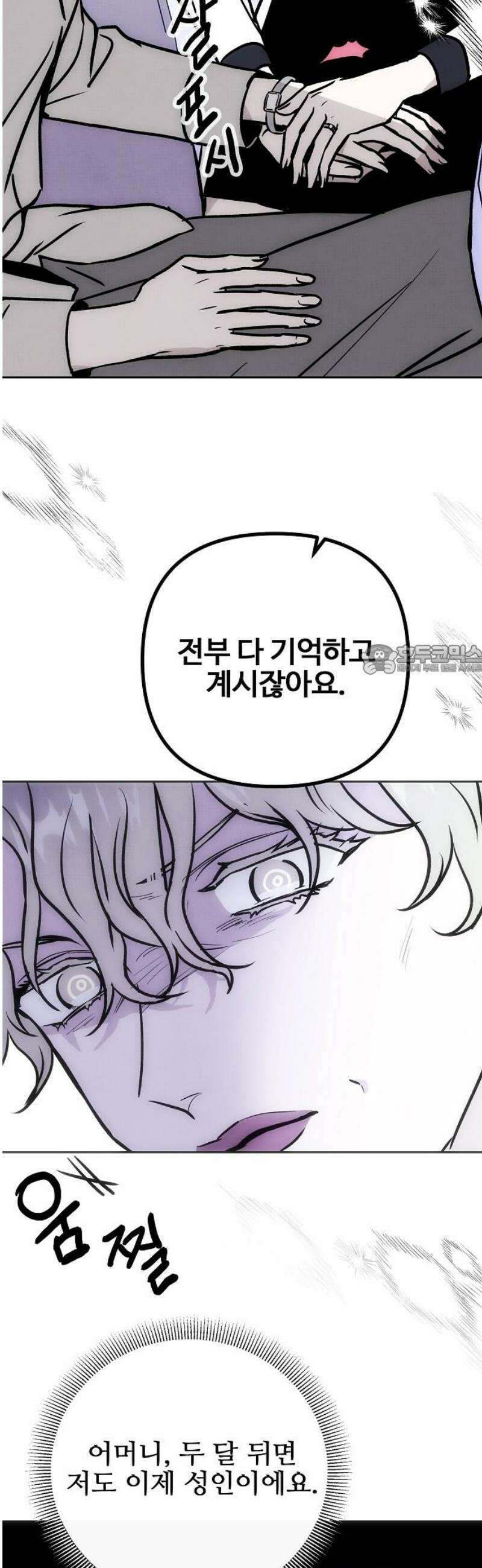 너에게로 중독 72화 62