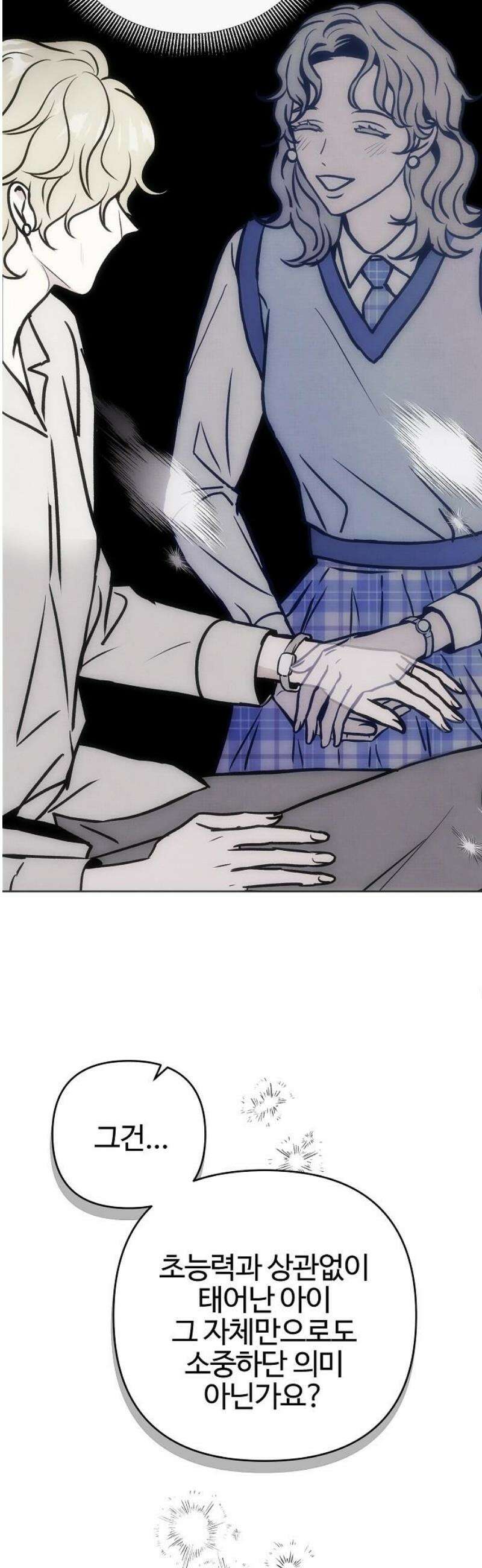 너에게로 중독 72화 63