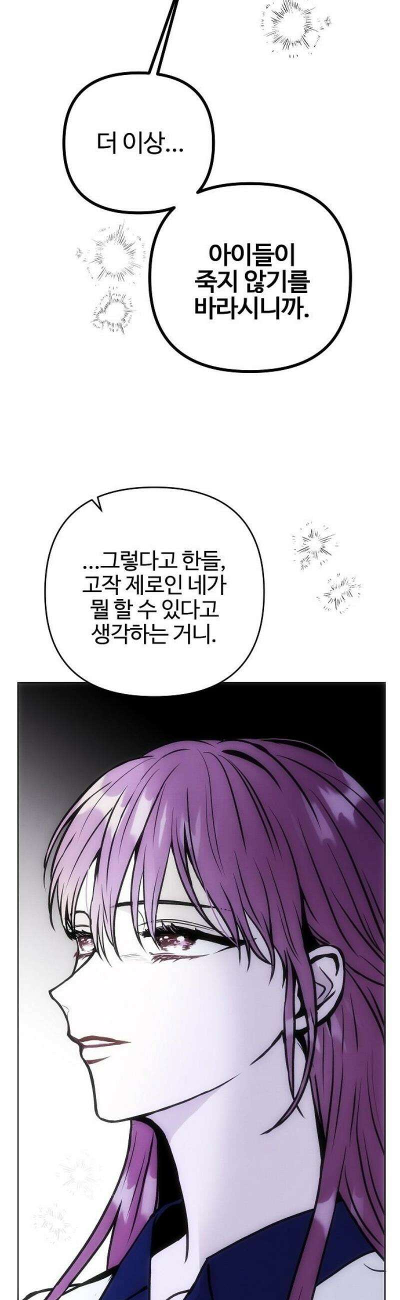 너에게로 중독 72화 65