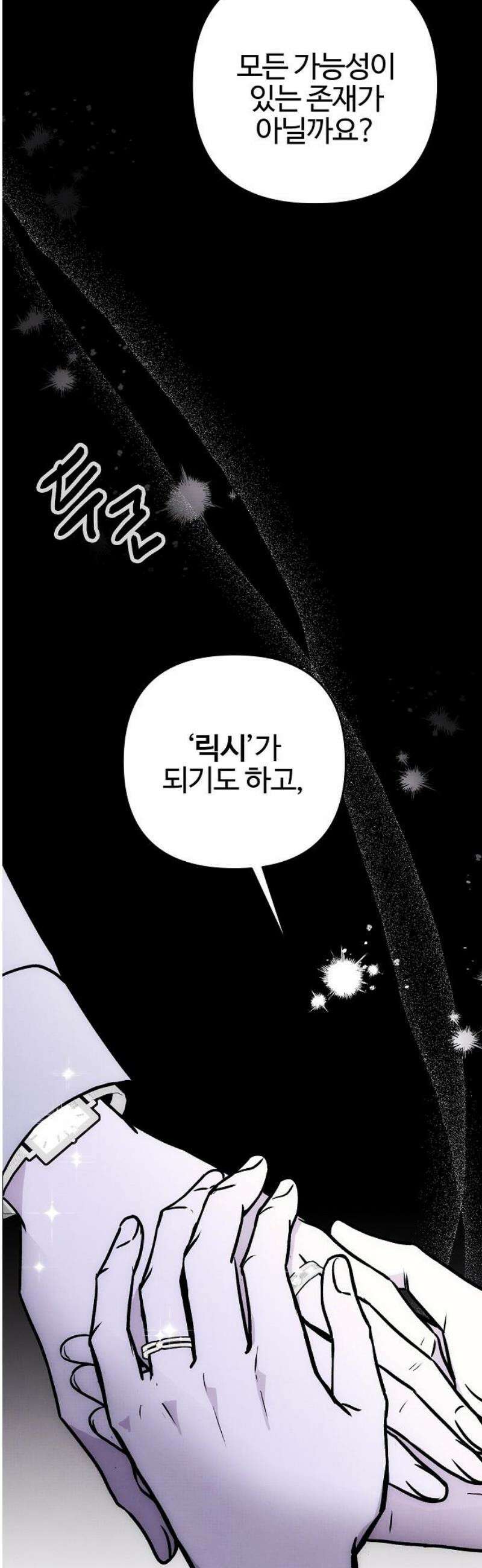 너에게로 중독 72화 67