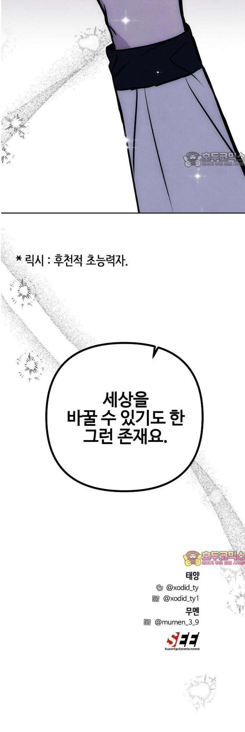 너에게로 중독 72화 68