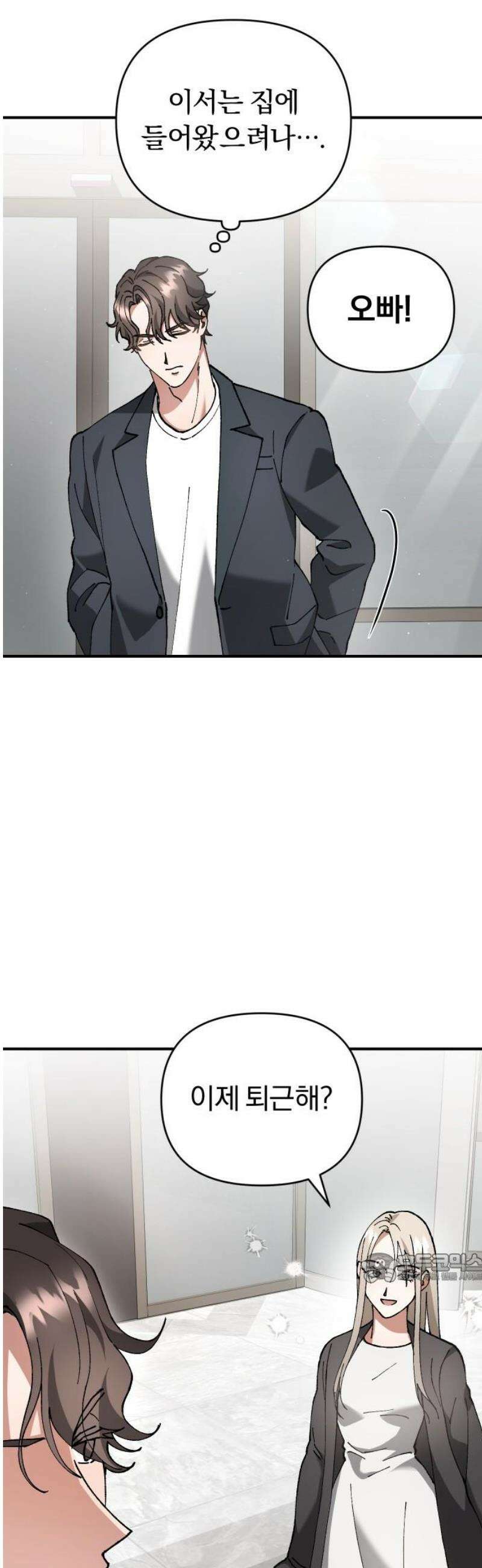 위험한 거짓말 66화 2