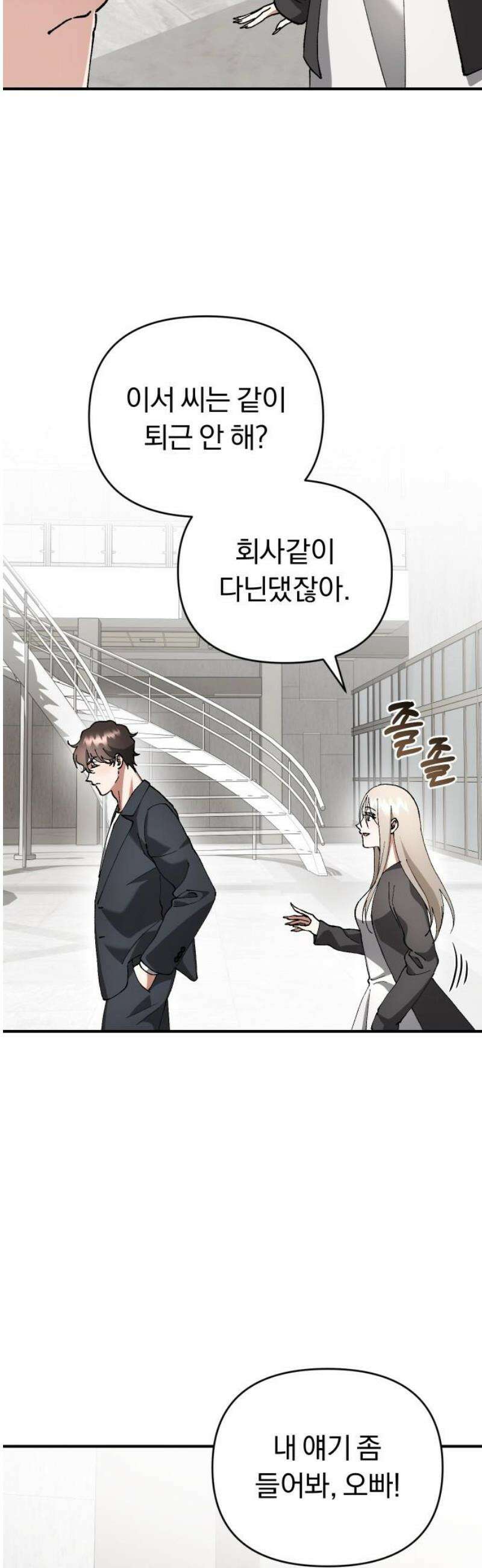 위험한 거짓말 66화 3