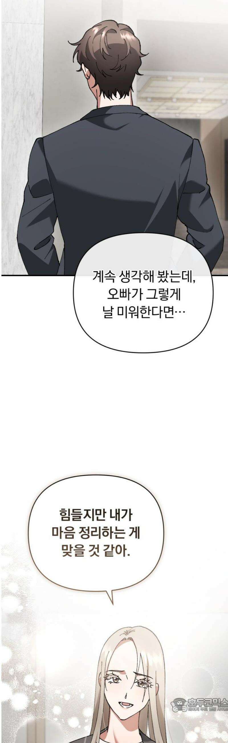 위험한 거짓말 66화 4