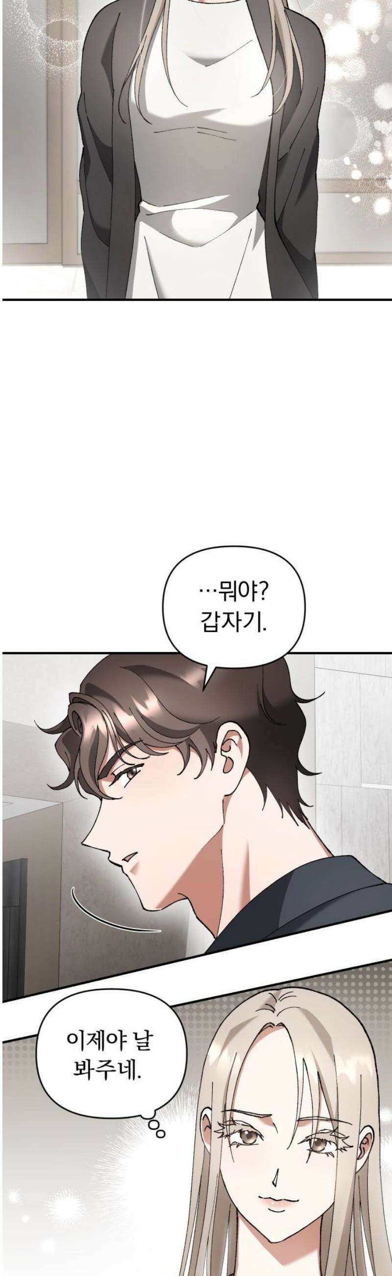 위험한 거짓말 66화 5