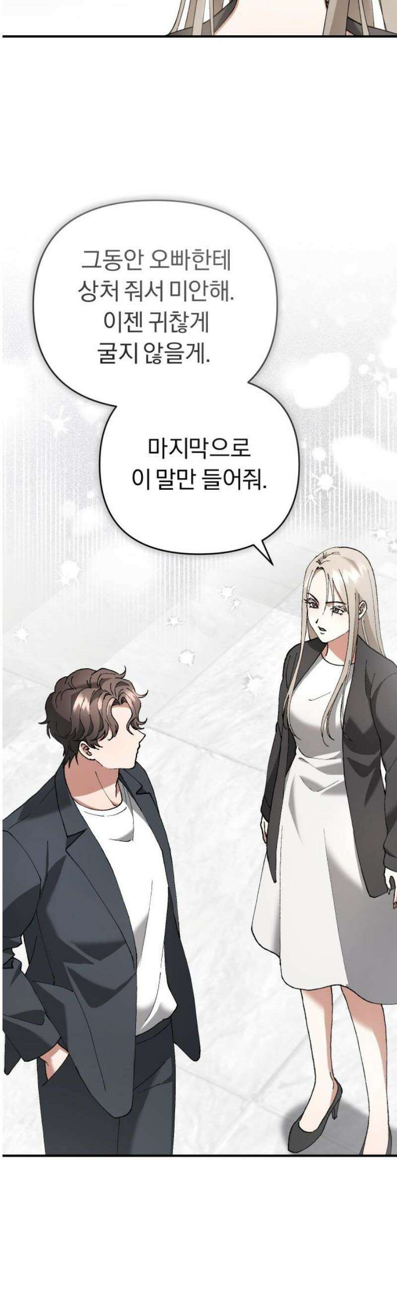 위험한 거짓말 66화 6