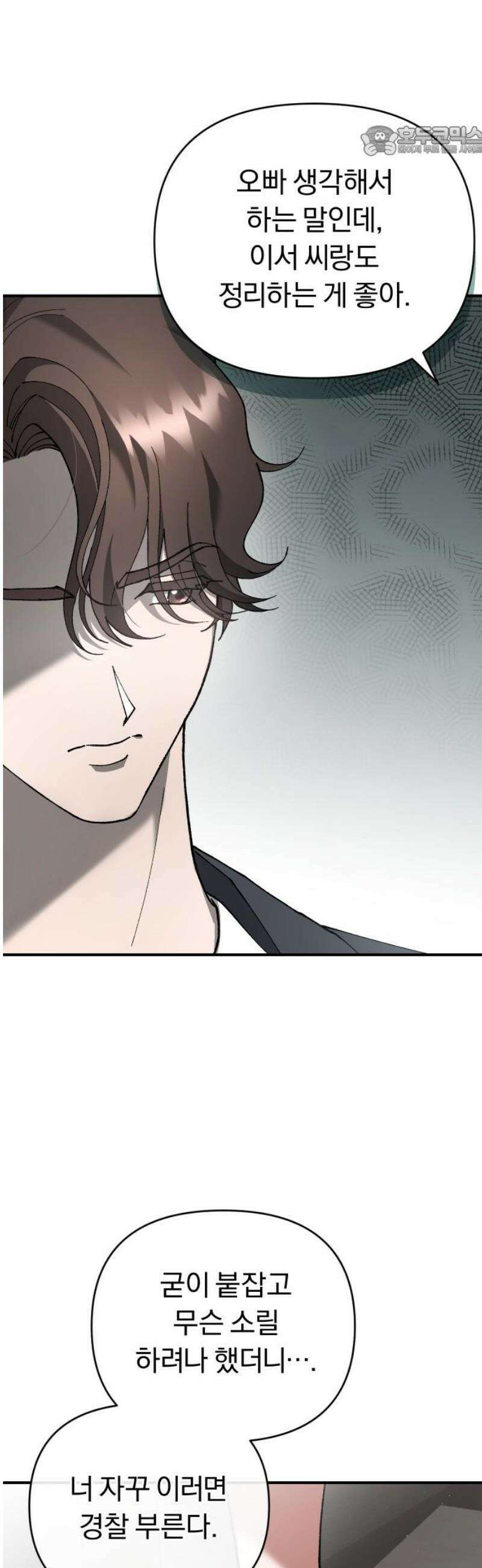 위험한 거짓말 66화 7